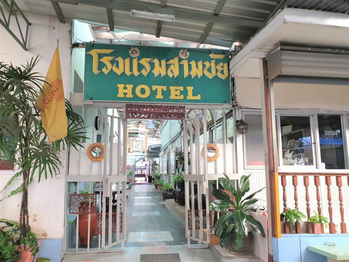 סי ראצ'ה Samchai Hotel מראה חיצוני תמונה